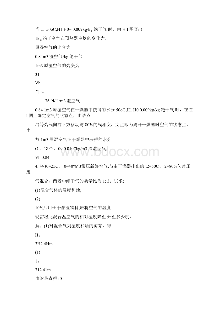 化工热力学下册第二版夏清干燥答案.docx_第3页