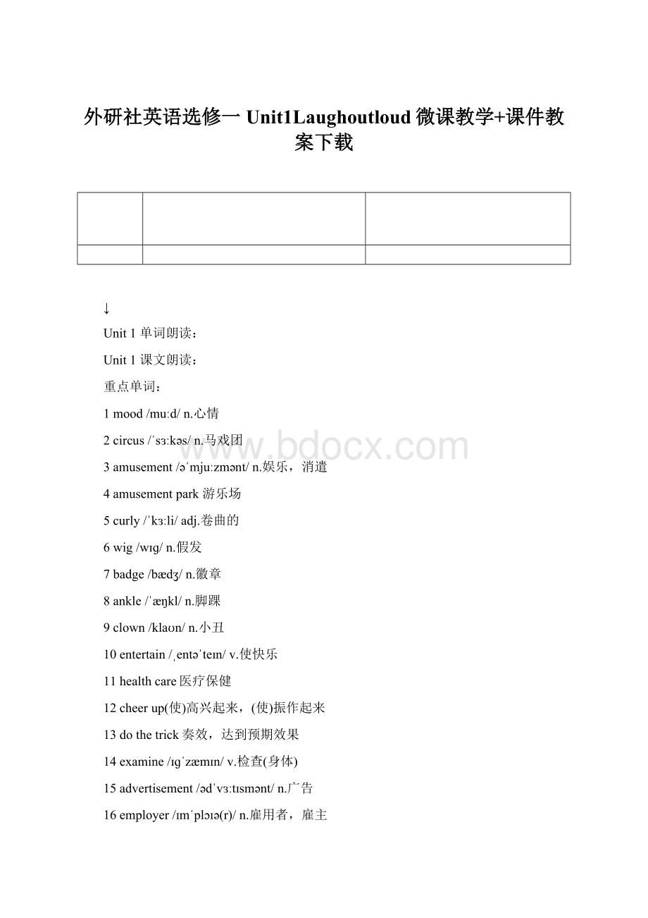 外研社英语选修一Unit1Laughoutloud微课教学+课件教案下载.docx_第1页