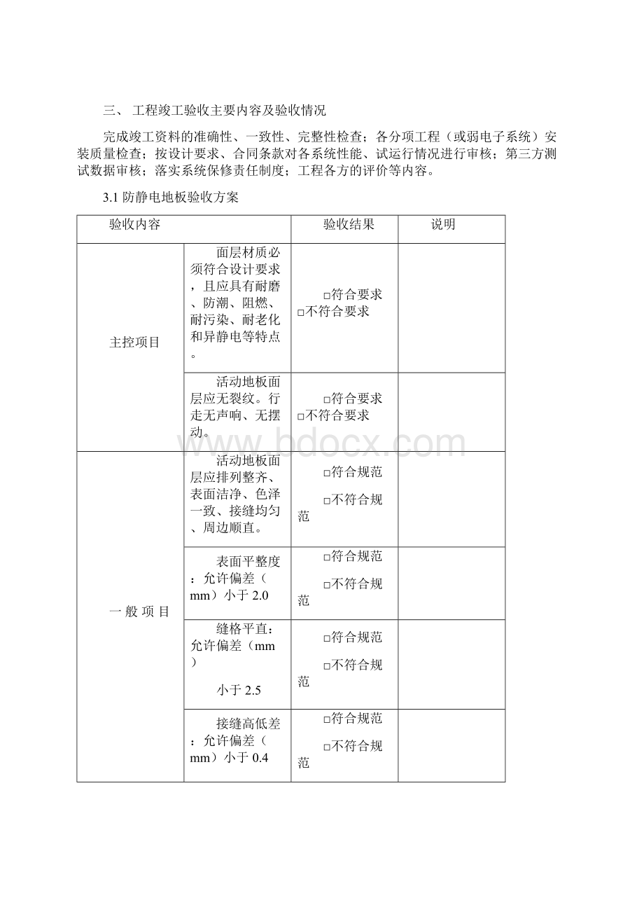 机房工程验收报告.docx_第2页