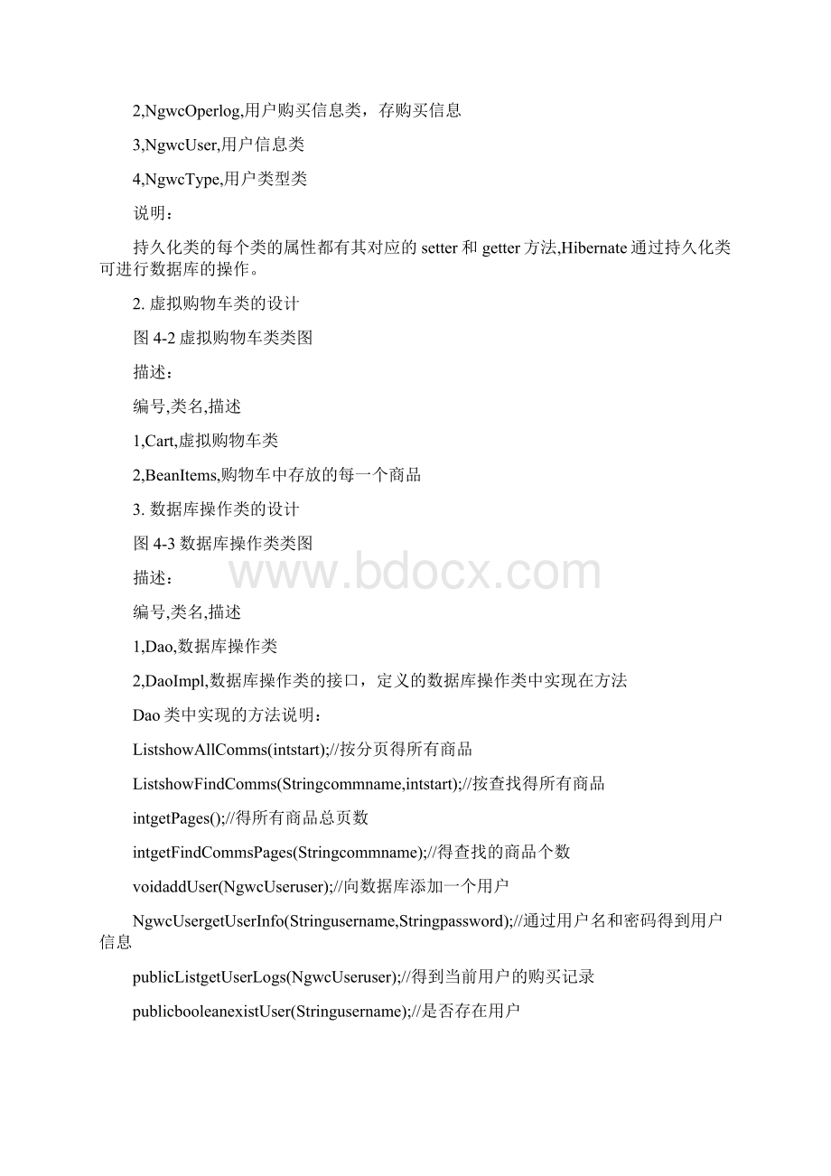 项目管理项目文档.docx_第2页