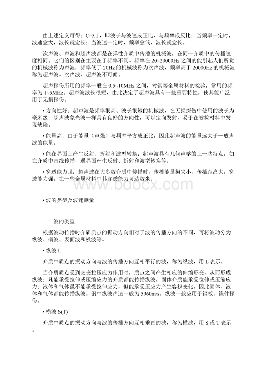 无损检测超声波探伤仪的分类工作原理及操作使用.docx_第2页