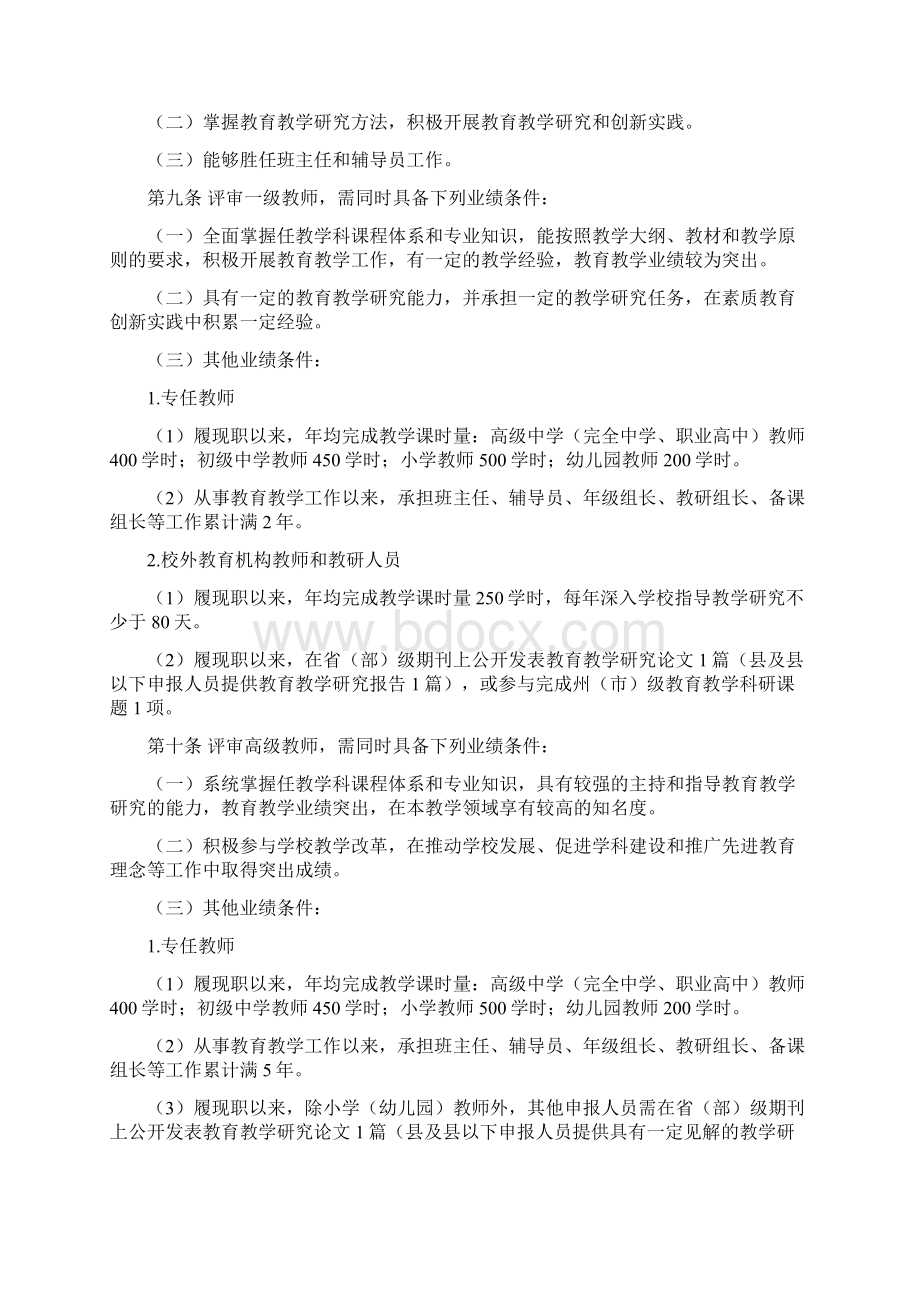 云南省中小学教师职称评审条件.docx_第3页