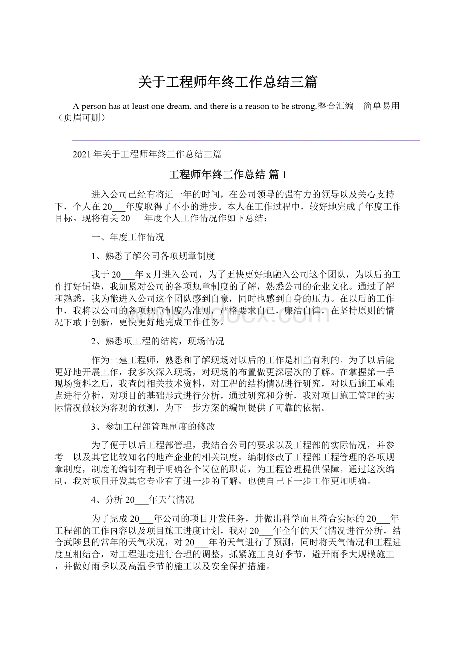 关于工程师年终工作总结三篇.docx_第1页