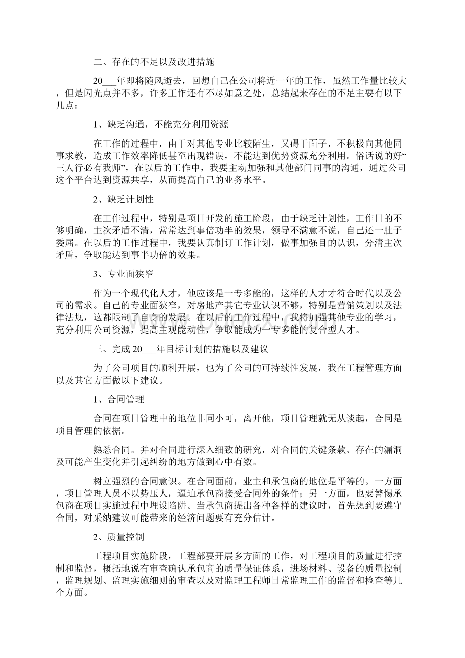 关于工程师年终工作总结三篇.docx_第2页