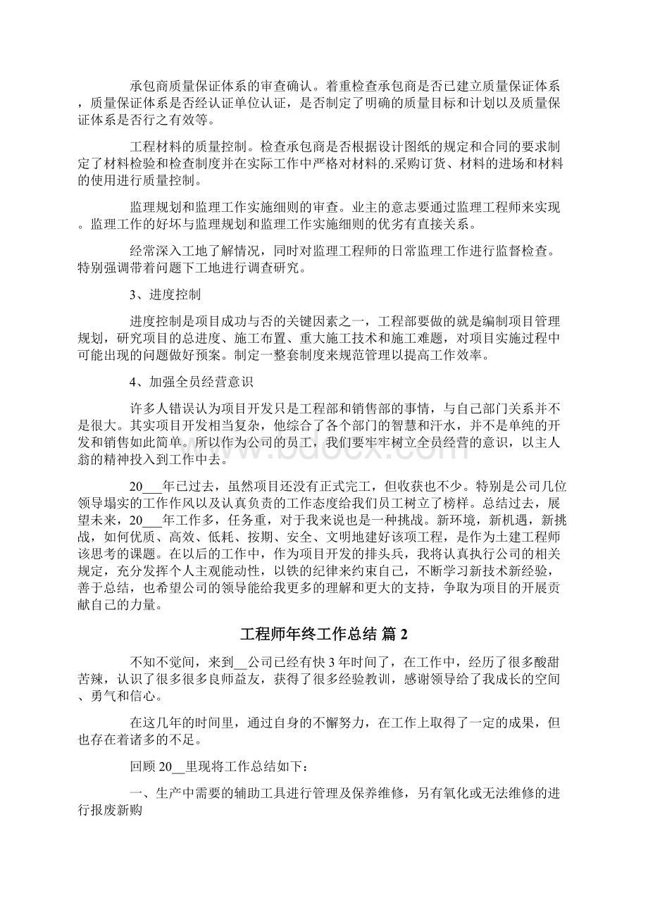 关于工程师年终工作总结三篇.docx_第3页