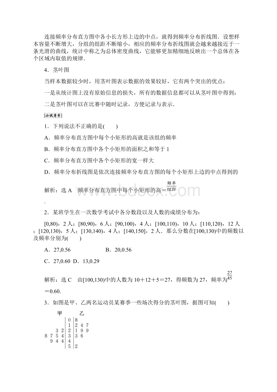 学年人教B版高中数学必修3教学案第二章用样本的频率分布估计总体的分布Word.docx_第2页