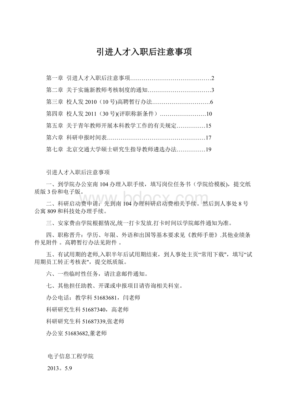 引进人才入职后注意事项.docx_第1页