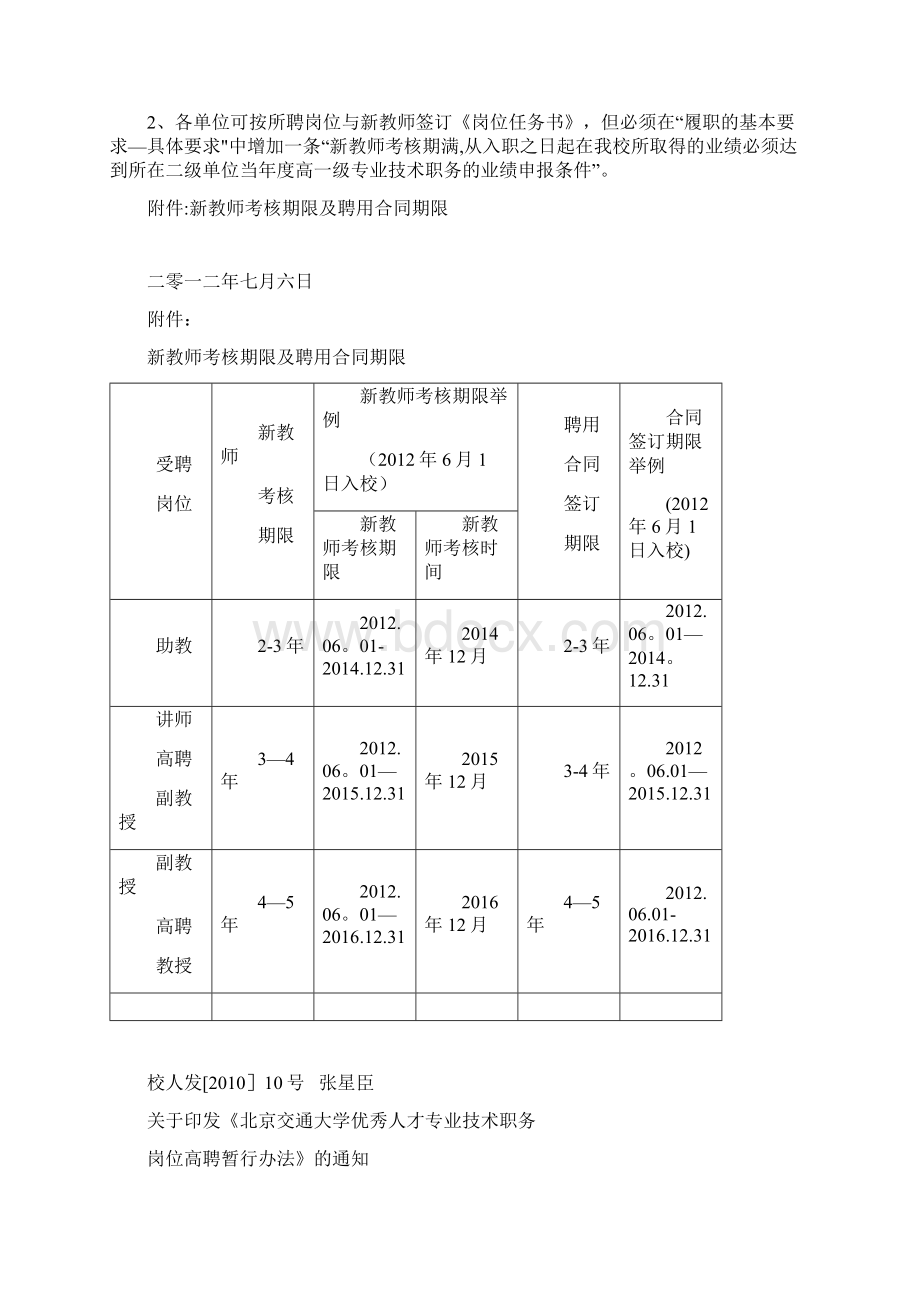 引进人才入职后注意事项.docx_第3页