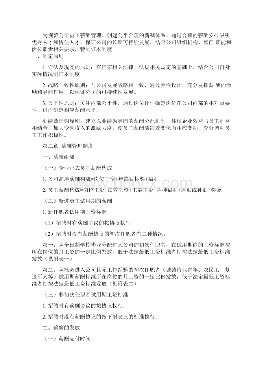 薪酬管理制度设计课程设计.docx_第3页