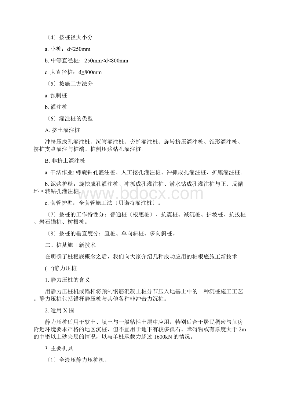 桩基础施工新技术论文.docx_第2页