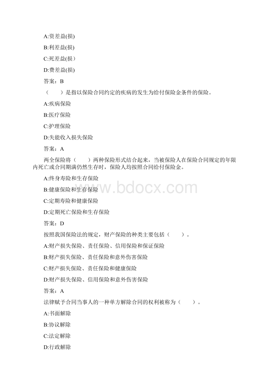 东财《保险合同法B》在线作业一0021D0AE01365B69.docx_第3页