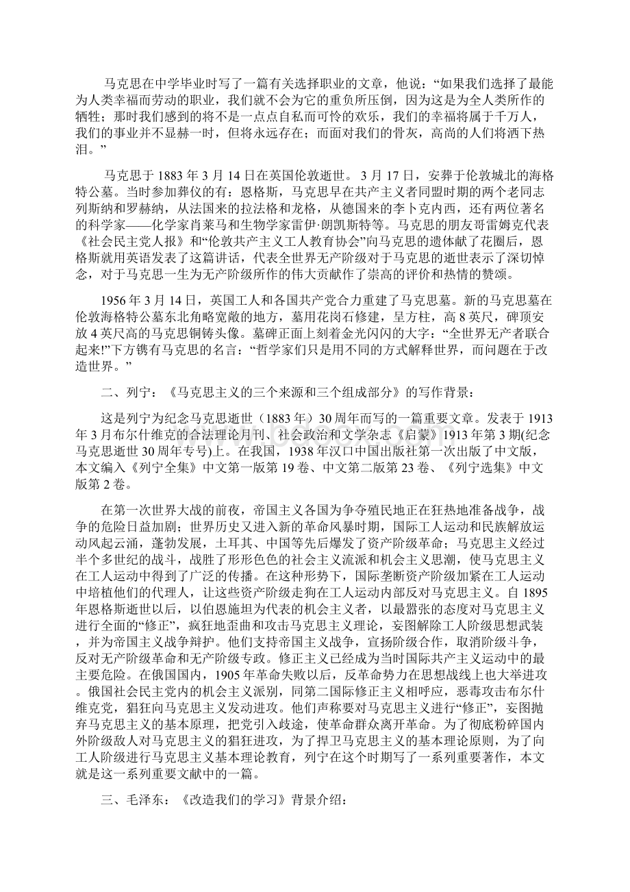 马克思主义经典著作选读教案.docx_第3页