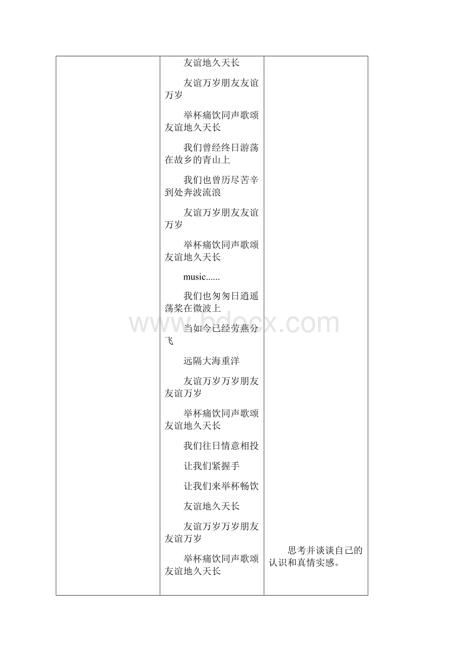 《让友谊之树常青》教案.docx_第2页