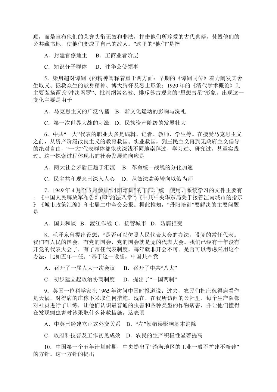 山东省聊城市普通高中学业水平等级考试模拟卷历史试题一模.docx_第2页