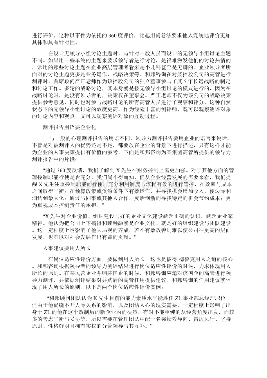 领导力测评模型和领导力测评方法.docx_第3页