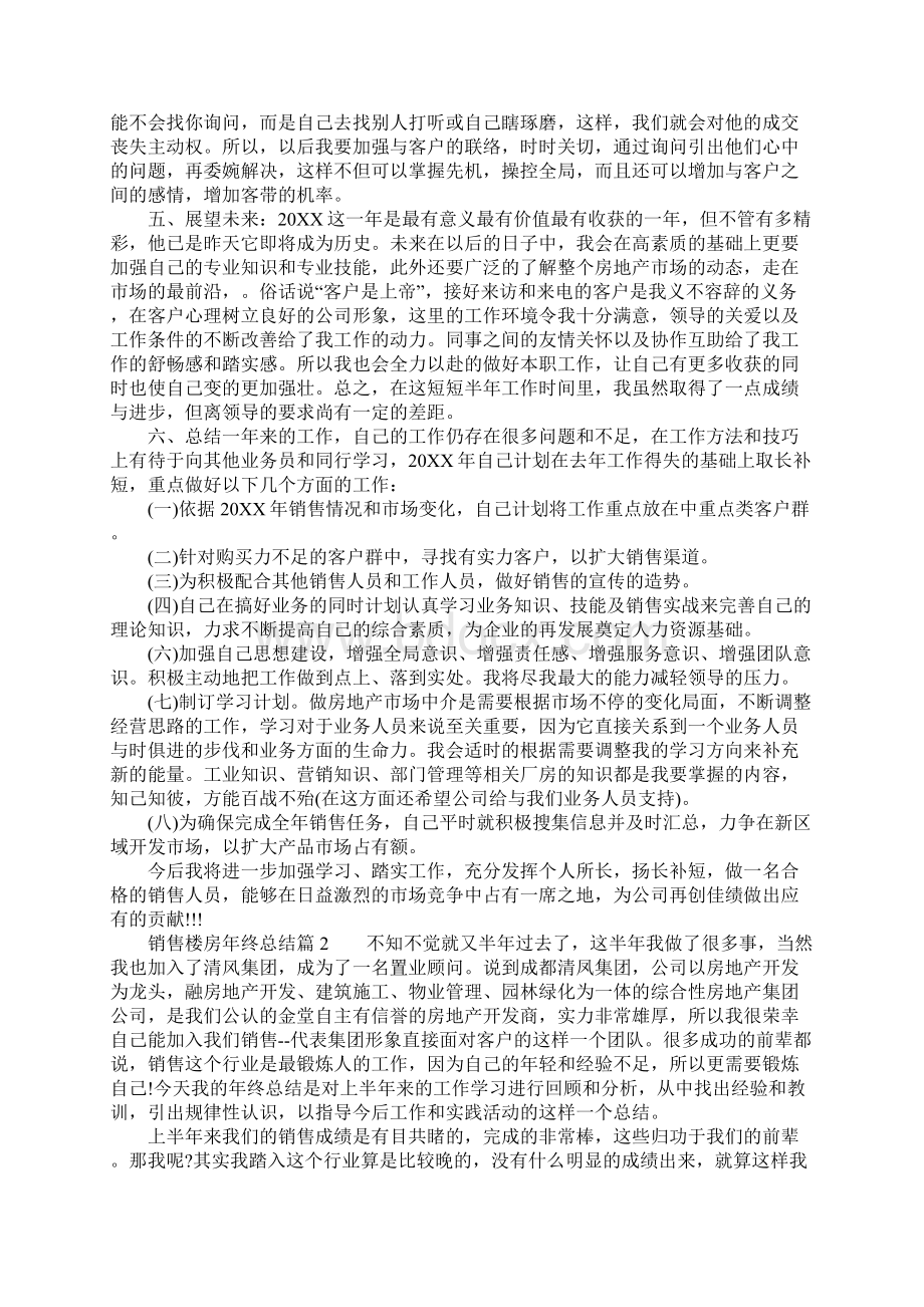 销售楼房年终总结.docx_第2页