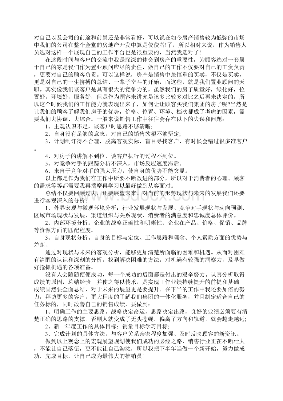 销售楼房年终总结.docx_第3页