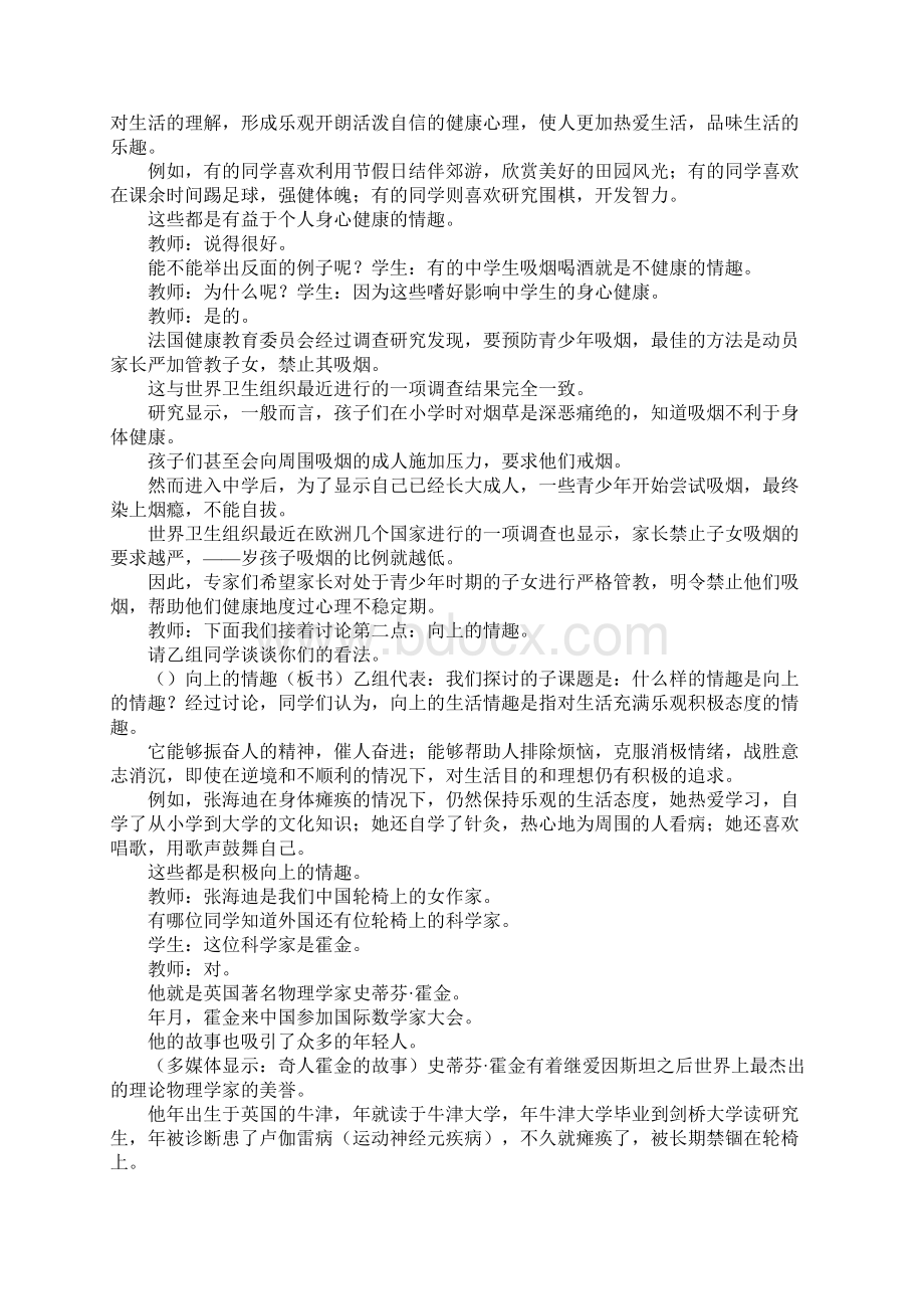 陶冶高雅情趣的意义历史教学设计.docx_第2页