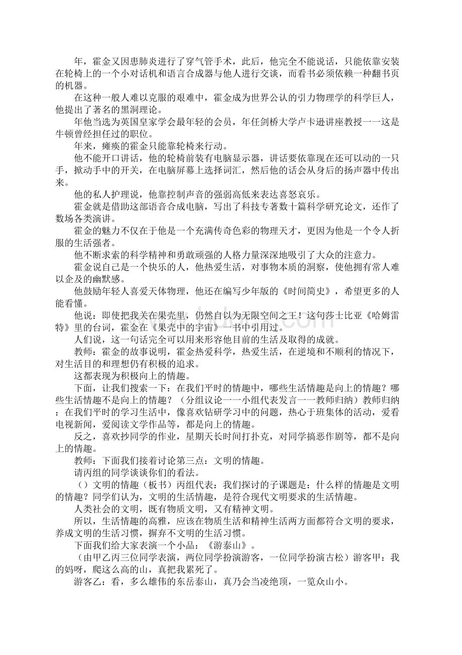 陶冶高雅情趣的意义历史教学设计.docx_第3页