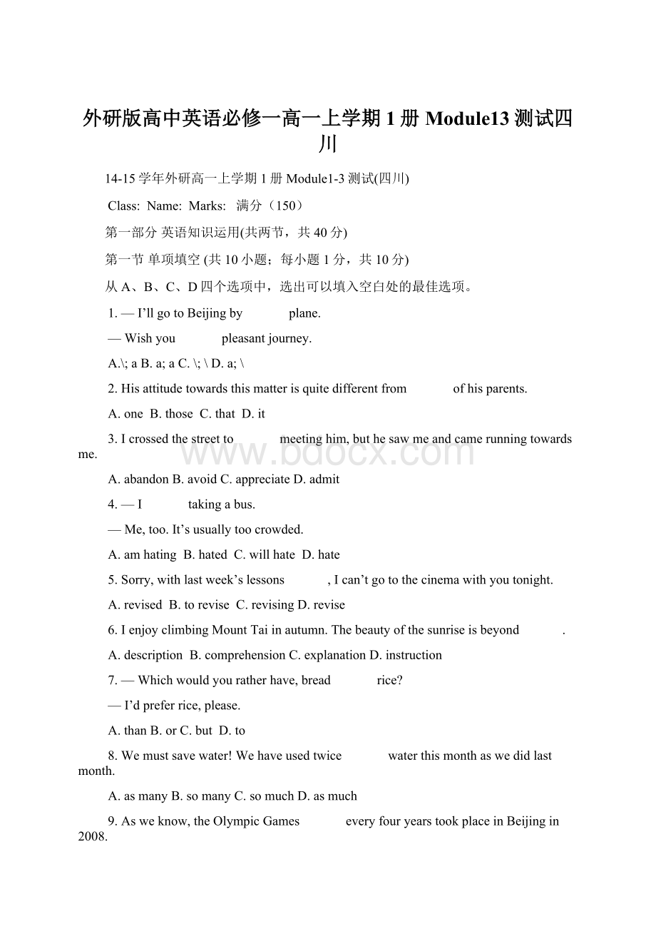 外研版高中英语必修一高一上学期1册Module13测试四川.docx