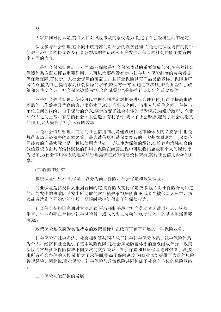 怎样构建和谐社会发挥保险的社会管理功能为构建和谐社会服务.docx_第3页