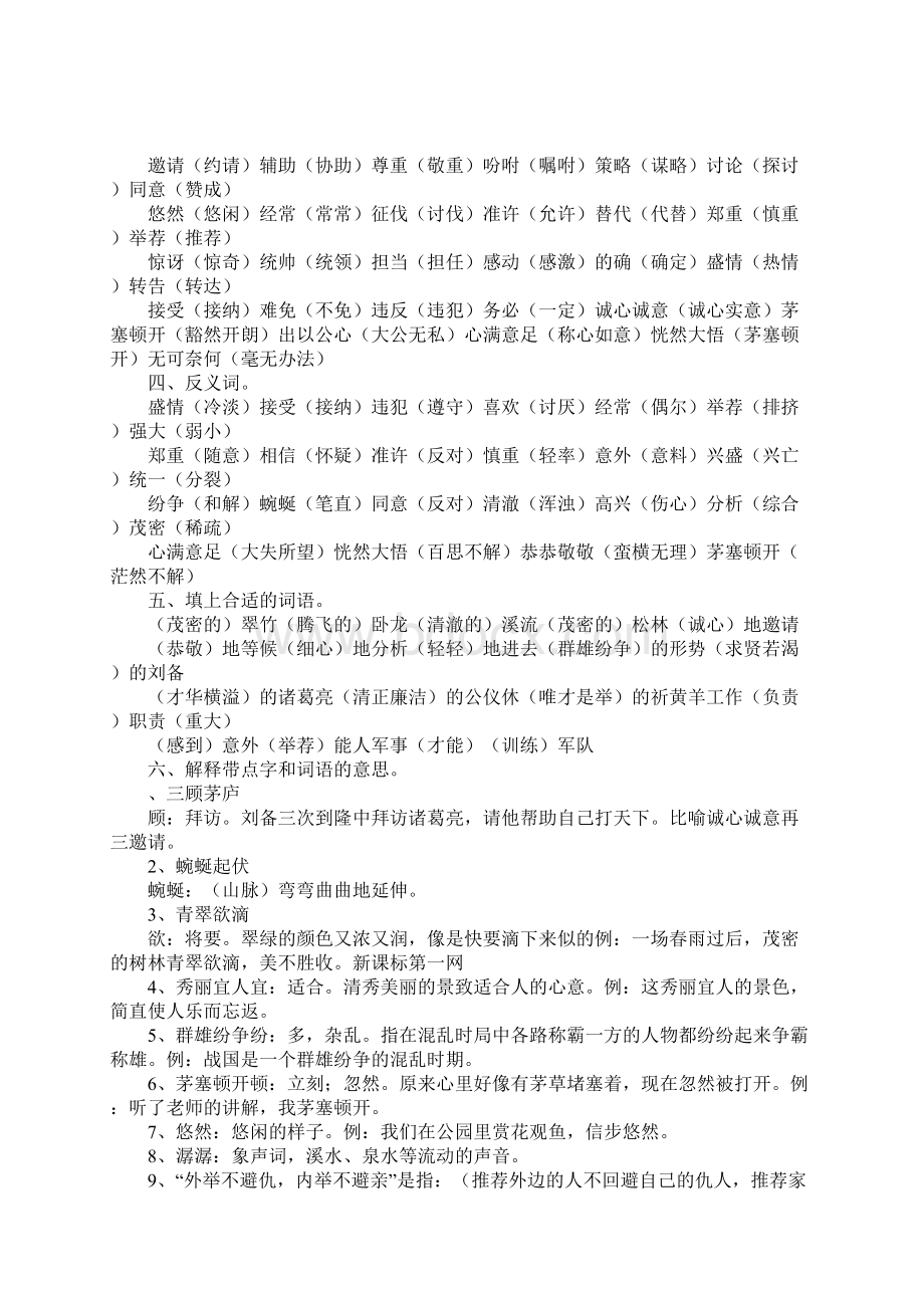 苏教版四年级语文下册第三单元考试复习学习要点资料.docx_第2页