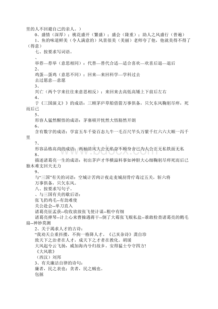 苏教版四年级语文下册第三单元考试复习学习要点资料.docx_第3页