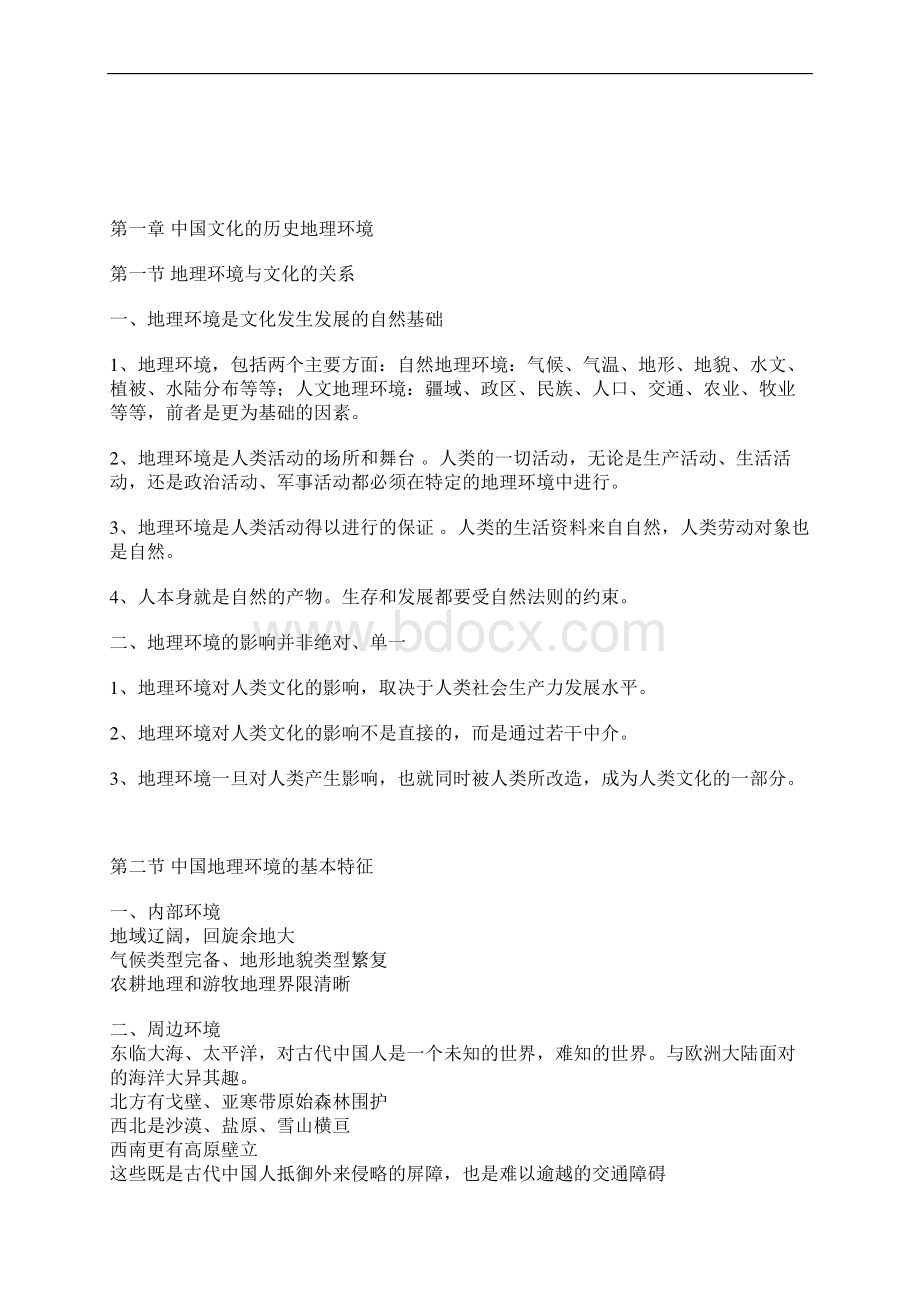 中国文化概论完整笔记张岱年.docx_第3页