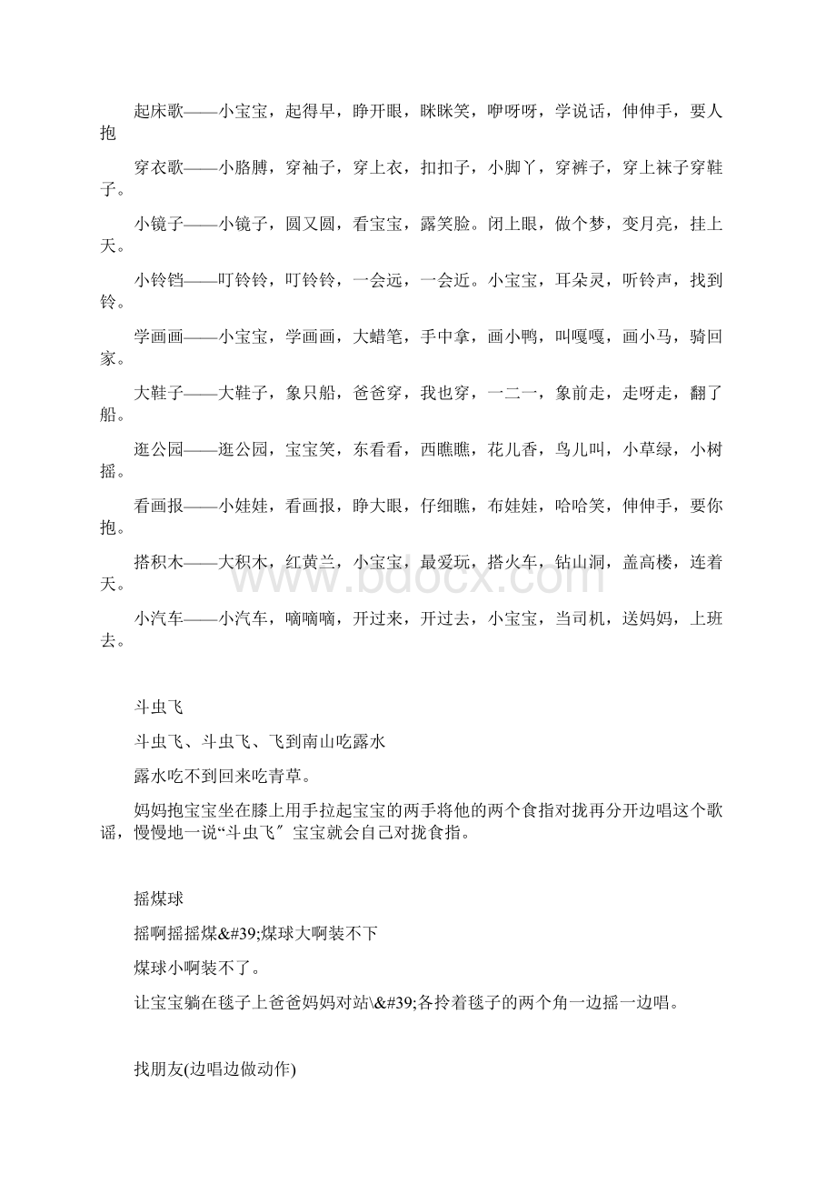 经典童谣大全首.docx_第2页