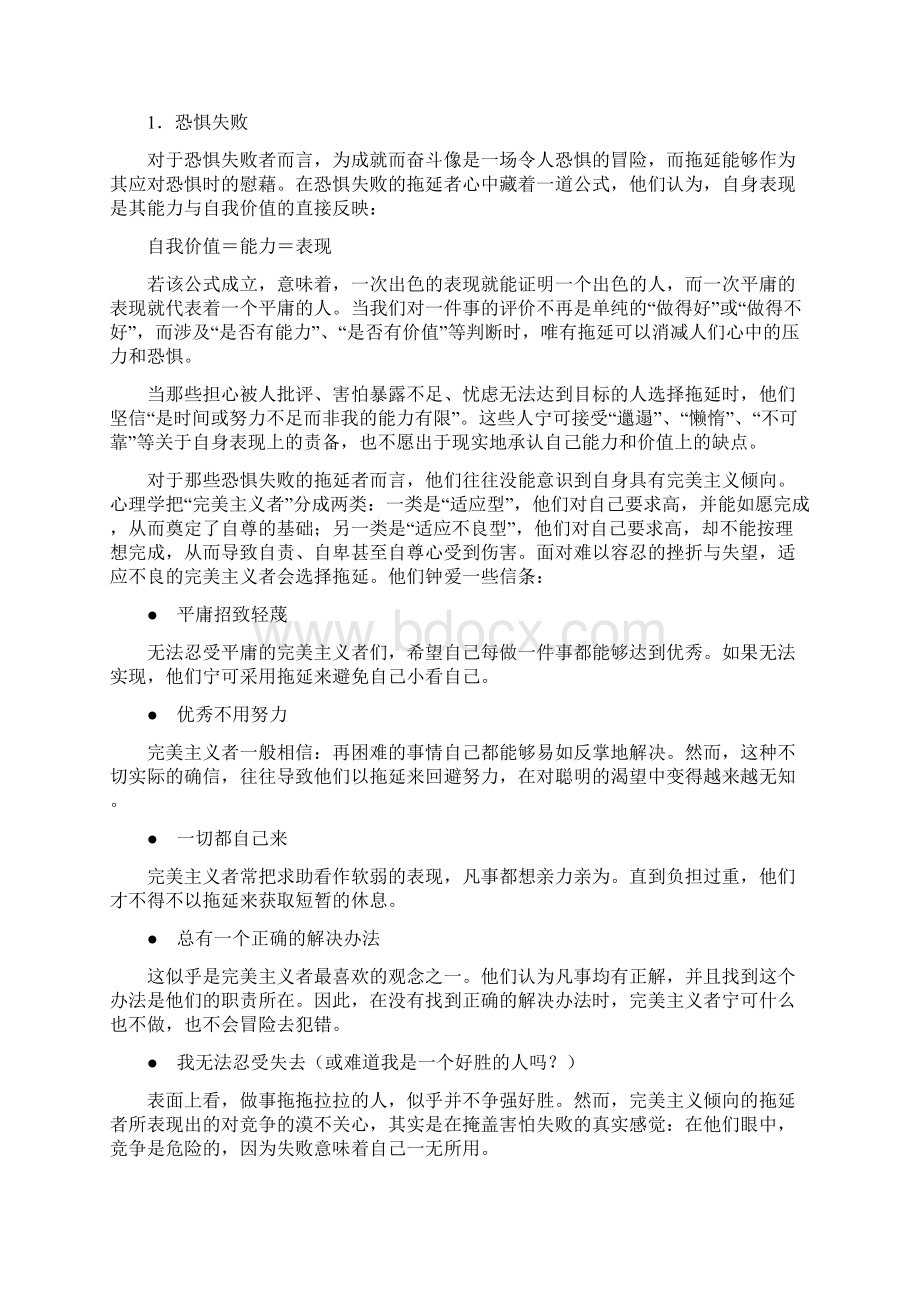 拖延心理学干货.docx_第2页