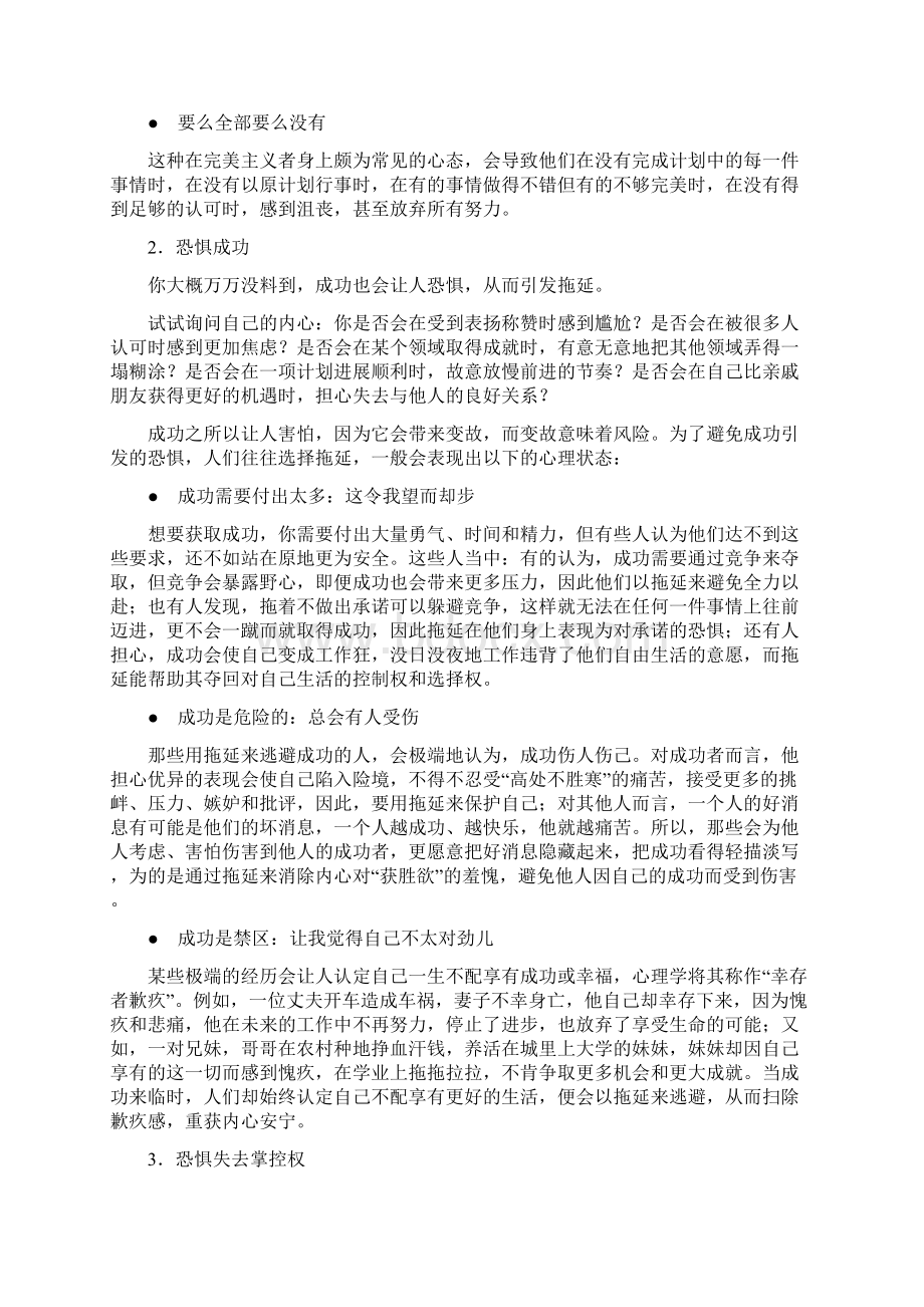 拖延心理学干货.docx_第3页