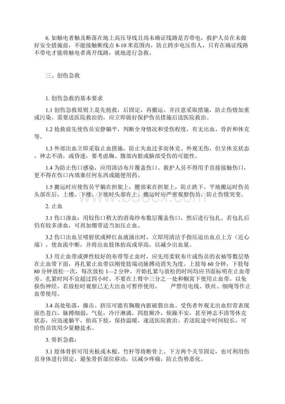 危险化学品安全措施和事故应急抢救措施.docx_第2页