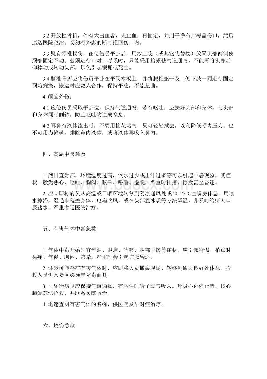 危险化学品安全措施和事故应急抢救措施.docx_第3页