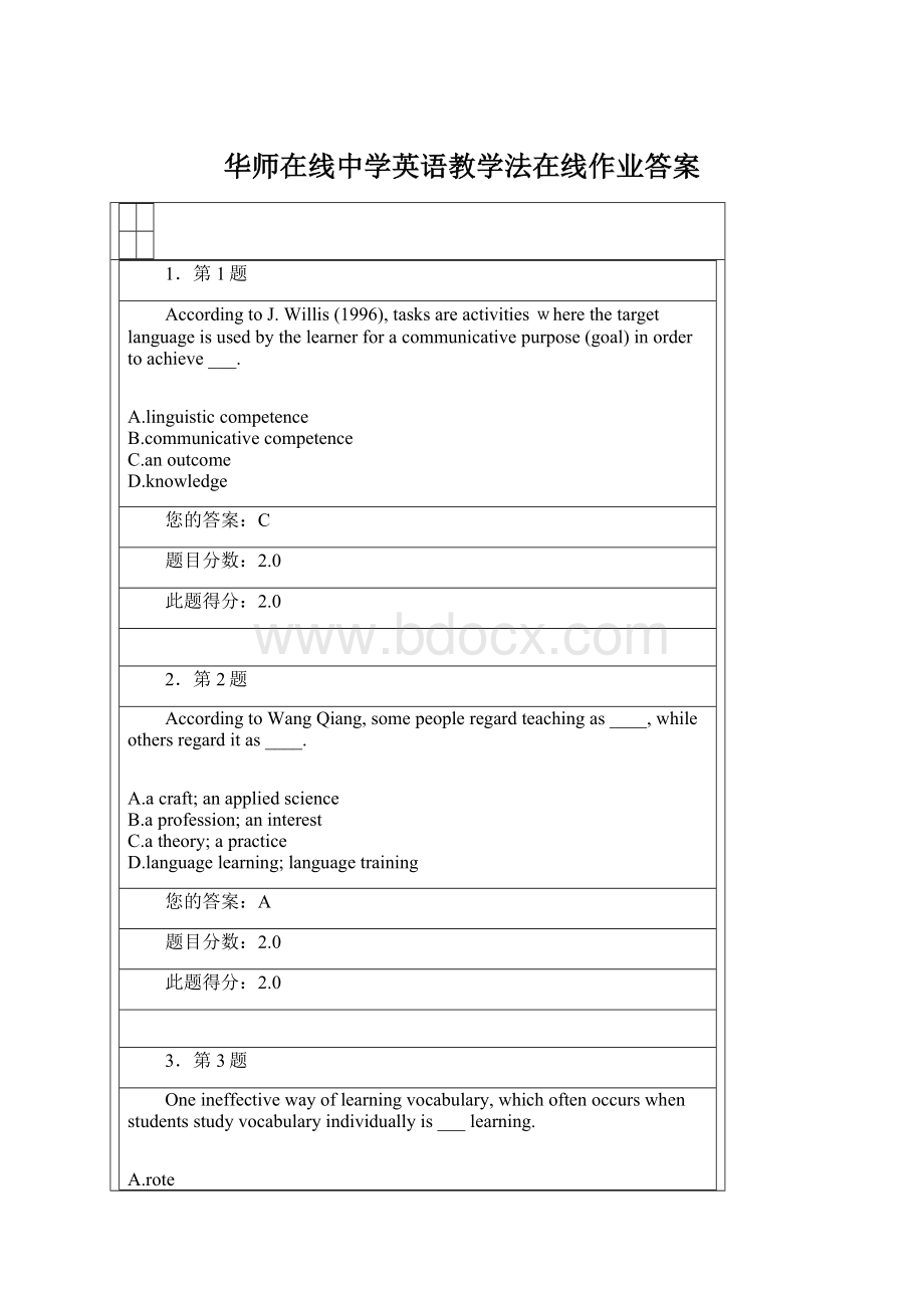 华师在线中学英语教学法在线作业答案.docx_第1页