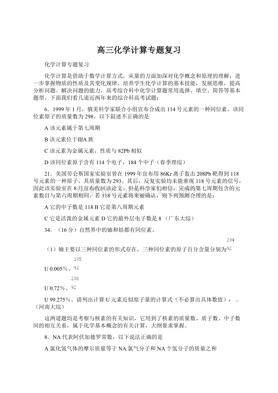 高三化学计算专题复习.docx_第1页