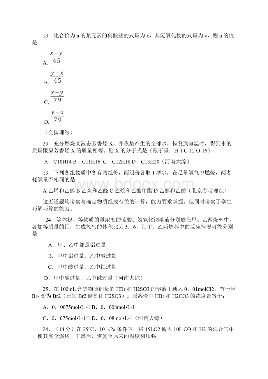 高三化学计算专题复习.docx_第3页