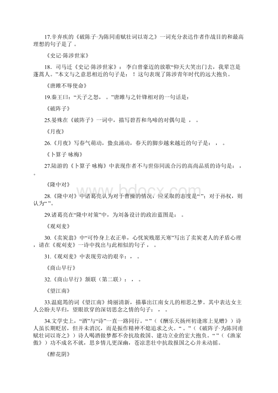 九年级诗文默写答案.docx_第2页