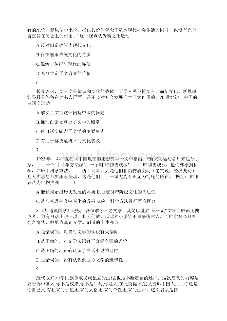 人民版历史必修三 专题三 第二课新文化运动同步训练最新学习文档.docx_第3页