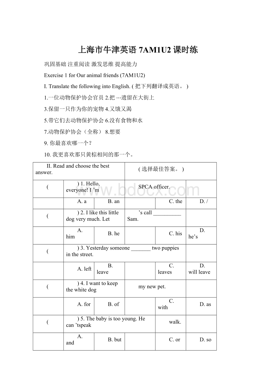 上海市牛津英语7AM1U2课时练.docx_第1页