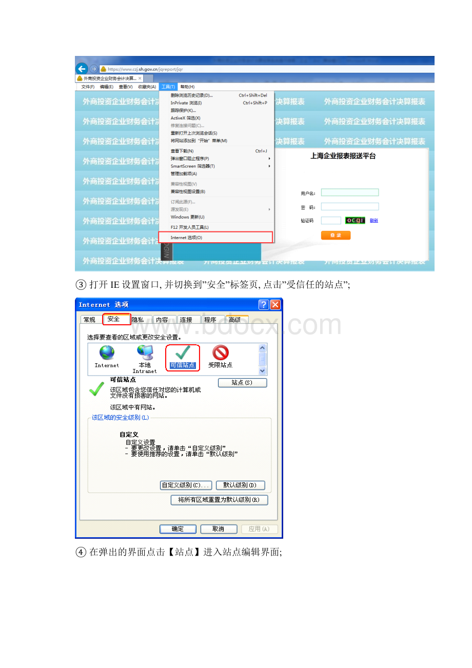 外商投资企业财务会计决算报表系统操作流程企业用户版样本.docx_第2页