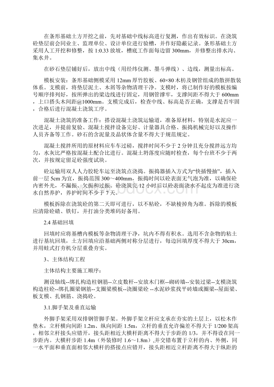 加油站土建工程施工方案.docx_第2页