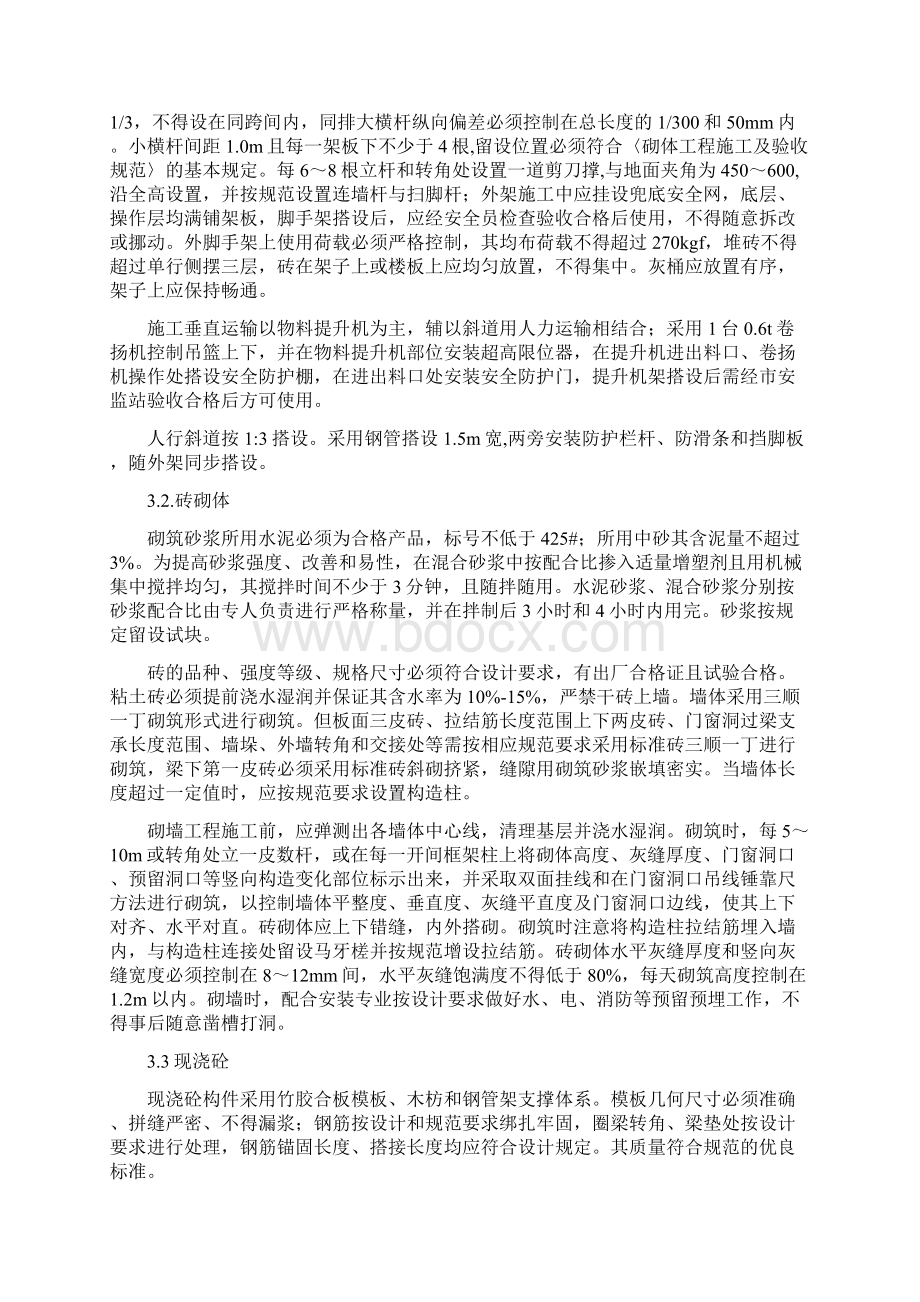 加油站土建工程施工方案.docx_第3页