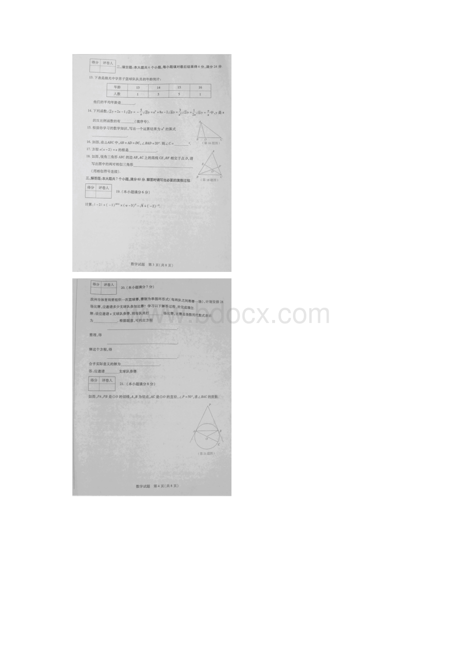 滨州数学中考试题及答案.docx_第2页