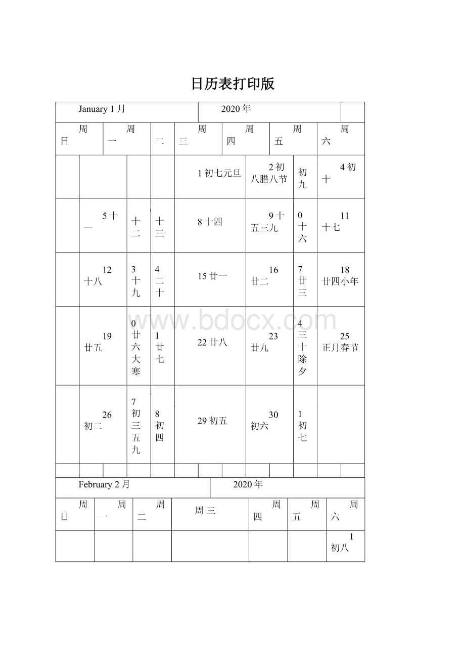 日历表打印版.docx