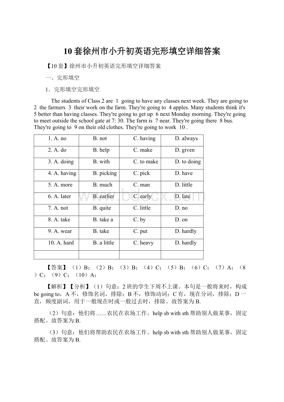 10套徐州市小升初英语完形填空详细答案.docx_第1页