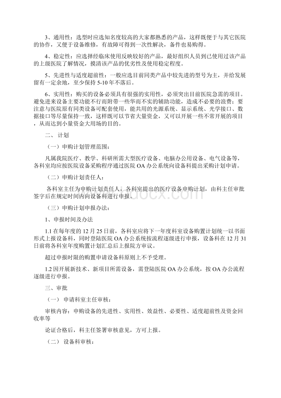 医学装备管理办法规定.docx_第2页