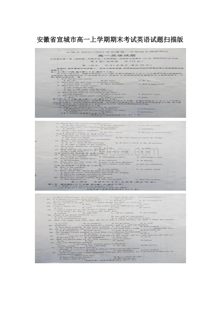 安徽省宣城市高一上学期期末考试英语试题扫描版.docx