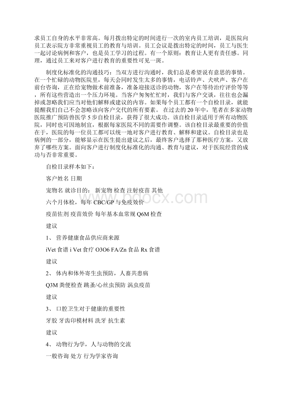 宠物医师与宠物主人的有效沟通.docx_第2页