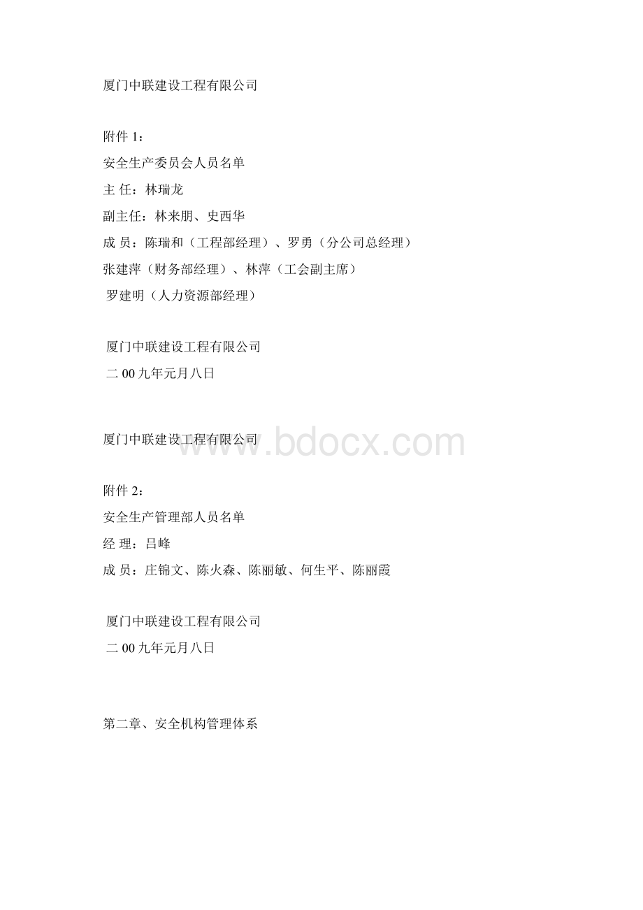 工程安全生产管理制度条例.docx_第3页