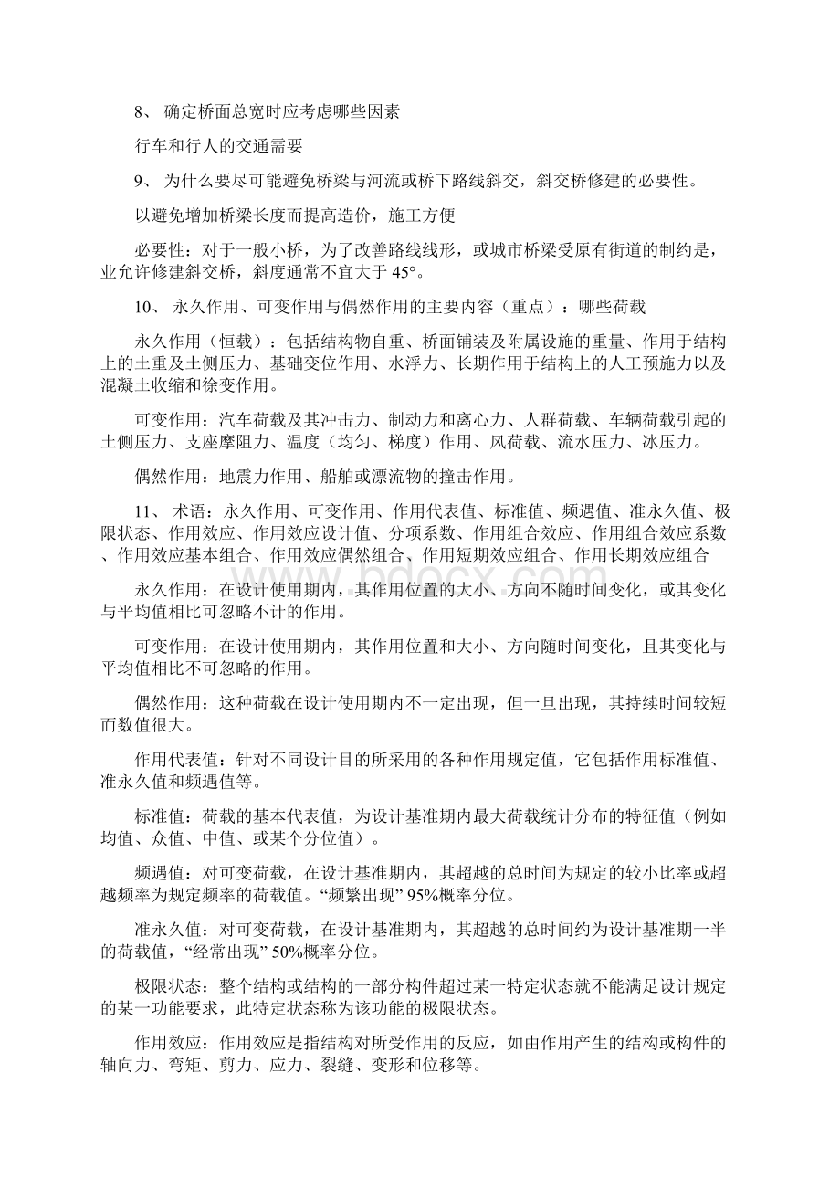 同济大学桥梁工程复习提纲自己整理有答案.docx_第3页